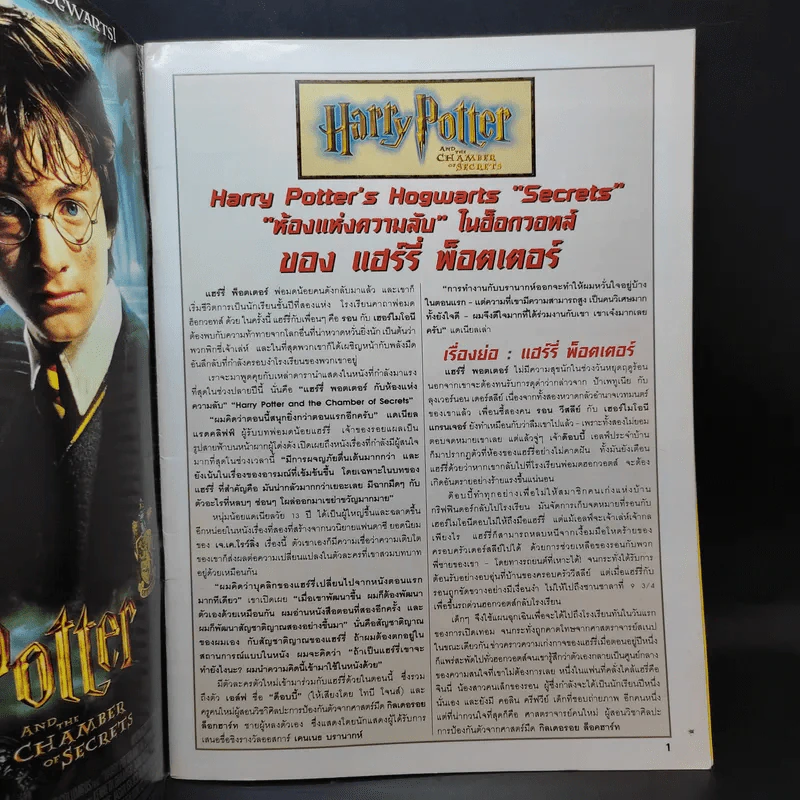 Harry Potter ฉบับพิเศษ 3 Gold Collection รูปที่ 8