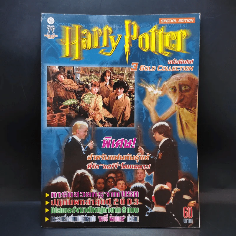 Harry Potter ฉบับพิเศษ 3 Gold Collection รูปที่ 1
