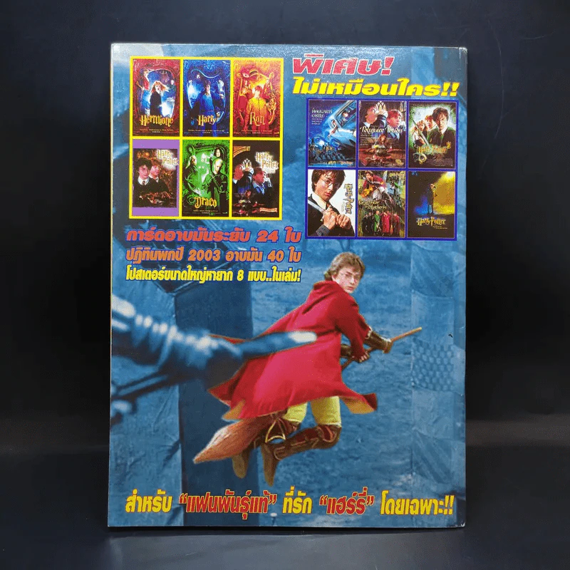 Harry Potter ฉบับพิเศษ 3 Gold Collection รูปที่ 2