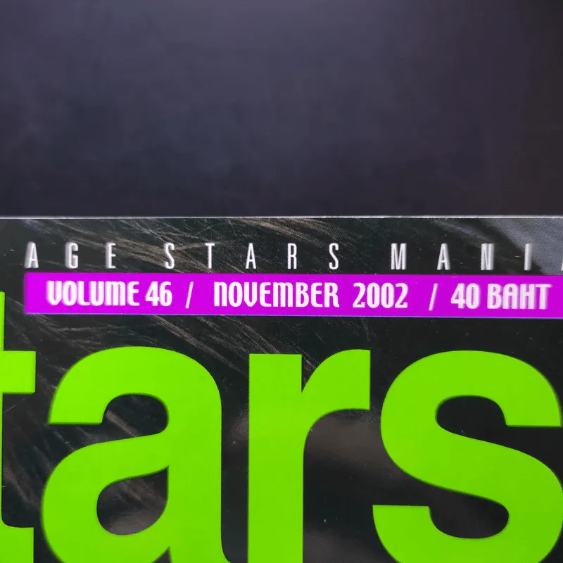 Allstars Vol.46 Nov 2002 Harry Potter รูปที่ 2
