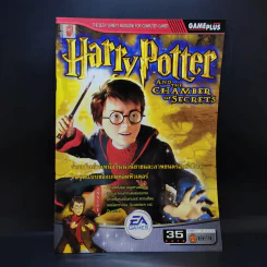 หนังสือเกม Harry Potter and the Chamber of Secrets รูปที่ 1