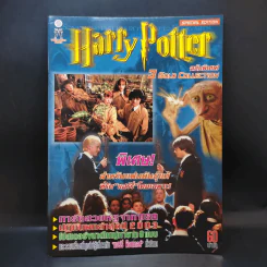 Harry Potter ฉบับพิเศษ 3 Gold Collection รูปที่ 1