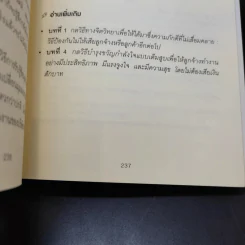คิดจะเป็นนายคนต้องเก่งคน - ดร.เดวิด เจ.ไลเบอร์แมน รูปที่ 14