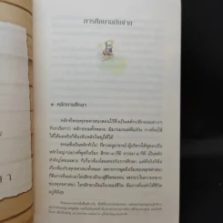 คู่มือชีวิต - พระพรหมคุณาภรณ์ (ป.อ.ปยุตโต) รูปที่ 12