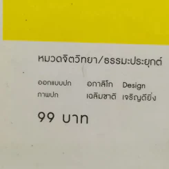 คู่มือชีวิต - พระพรหมคุณาภรณ์ (ป.อ.ปยุตโต) รูปที่ 14