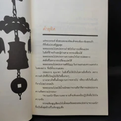 จะมืดกี่ด้านก็ผ่านได้ - กรรณิกา ธรรมเกษร รูปที่ 10