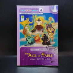 The Age of Fable อภินิหารเทพเจ้ากรีกและโรมัน - Se-Ed Genius Readers 4 Stage รูปที่ 1