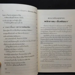 สถานการณ์พระพุทธศาสนา: พลิกหายนะ เป็นพัฒนา - พระพรหมคุณากรณ์ (ป.อ.อยุตโต) รูปที่ 10