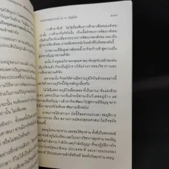 สถานการณ์พระพุทธศาสนา: พลิกหายนะ เป็นพัฒนา - พระพรหมคุณากรณ์ (ป.อ.อยุตโต) รูปที่ 11