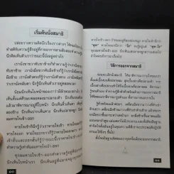 คู่มือสวดมนต์แปล ฉบับอุบาสก-อุบาสิกา วัดสังฆทาน รูปที่ 11