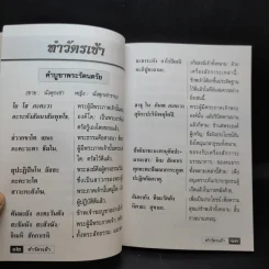 คู่มือสวดมนต์แปล ฉบับอุบาสก-อุบาสิกา วัดสังฆทาน รูปที่ 12