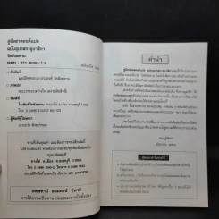 คู่มือสวดมนต์แปล ฉบับอุบาสก-อุบาสิกา วัดสังฆทาน รูปที่ 8