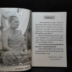 คู่มือสวดมนต์แปล ฉบับอุบาสก-อุบาสิกา วัดสังฆทาน รูปที่ 9