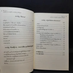 อิริยาบถ 4 รวมเรื่องราวการปฏิบัติกายานุปัสสนาสติปัฏฐาน - ปุญญวุฑโฒ ภิกขุ รูปที่ 9