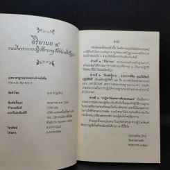 อิริยาบถ 4 รวมเรื่องราวการปฏิบัติกายานุปัสสนาสติปัฏฐาน - ปุญญวุฑโฒ ภิกขุ รูปที่ 8