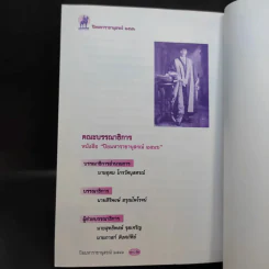ปิยมหาราชานุสรณ์ พ.ศ.2546 เฉลิมพระเกียรติพระบาทสมเด็จพระจุลจอมเกล้าฯ วันพระราชสมภพครบ 150 ปี รูปที่ 16