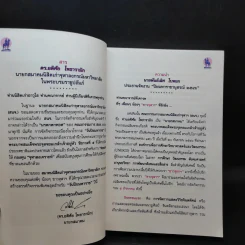 ปิยมหาราชานุสรณ์ พ.ศ.2546 เฉลิมพระเกียรติพระบาทสมเด็จพระจุลจอมเกล้าฯ วันพระราชสมภพครบ 150 ปี รูปที่ 10