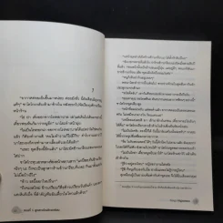 ฆาตกรรมปริศนากับตำรวจหน้าใหม่ - Keigo Higashino รูปที่ 12