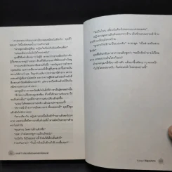 ฆาตกรรมปริศนากับตำรวจหน้าใหม่ - Keigo Higashino รูปที่ 13