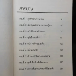 ฆาตกรรมปริศนากับตำรวจหน้าใหม่ - Keigo Higashino รูปที่ 11