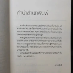 ฆาตกรรมปริศนากับตำรวจหน้าใหม่ - Keigo Higashino รูปที่ 10