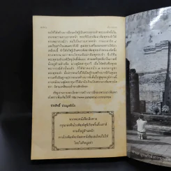 ทิศที่ 11 - หลวงพ่อชุมพล พลปญฺโญ รูปที่ 14
