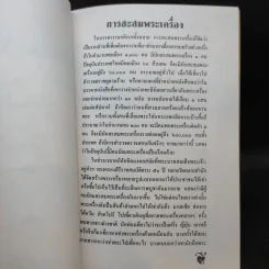 อนุสรณ์งานพระราชทานเพลิงศพ คุณแม่ทองบริสุทธิ์ วิรณะ (ศุขะ วนิช) รูปที่ 13