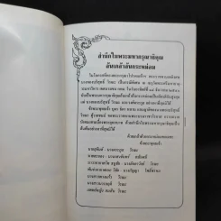 อนุสรณ์งานพระราชทานเพลิงศพ คุณแม่ทองบริสุทธิ์ วิรณะ (ศุขะ วนิช) รูปที่ 9