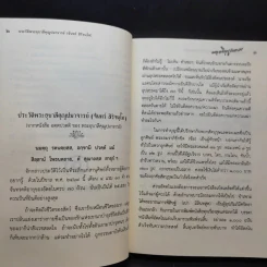ประวัติพระอุบาลีคุณูปมาจารย์ (จันทร์ สิริจันโท) รูปที่ 15