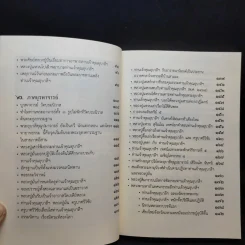 ประวัติพระอุบาลีคุณูปมาจารย์ (จันทร์ สิริจันโท) รูปที่ 13