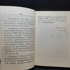ประวัติพระอุบาลีคุณูปมาจารย์ (จันทร์ สิริจันโท) รูปที่ 9