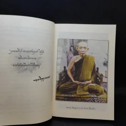 ประวัติพระอุบาลีคุณูปมาจารย์ (จันทร์ สิริจันโท) รูปที่ 10