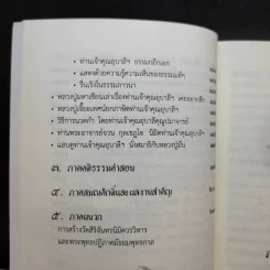 ประวัติพระอุบาลีคุณูปมาจารย์ (จันทร์ สิริจันโท) รูปที่ 14