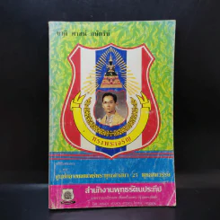ศูนย์กลางเผยแพร่พระพุทธศาสนา 25 พุทธศตวรรษ รูปที่ 1