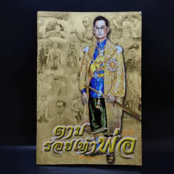 ตามรอยเท้าพ่อ รูปที่ 1
