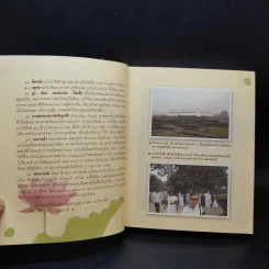 สู่แดนพุทธองค์ อินเดีย-เนปาล - พระราชรัตนรังษี (วีรยุทธ์ วีรยุทโธ) รูปที่ 10