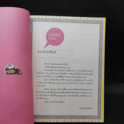 Sweet 100 มากกว่าขนม คือรสนิยมของการใช้ชีวิต รูปที่ 10