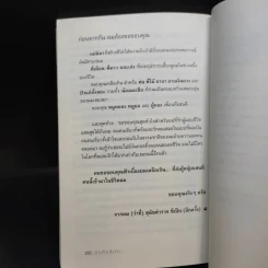 บันทึกสี่เท้า จากหัวใจผู้ไร้บ้าน - นายซีเปีย รูปที่ 11