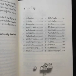 บันทึกสี่เท้าจากหัวใจผู้ไร้บ้าน - นายซีเปีย รูปที่ 11