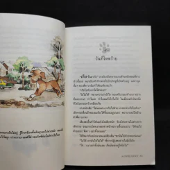 บันทึกสี่เท้าจากหัวใจผู้ไร้บ้าน - นายซีเปีย รูปที่ 12