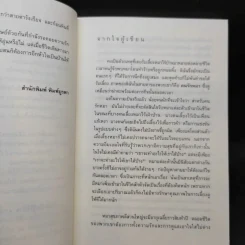 บันทึกสี่เท้าจากหัวใจผู้ไร้บ้าน - นายซีเปีย รูปที่ 10
