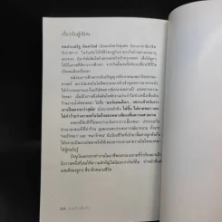 บันทึกสี่เท้าจากหัวใจผู้ไร้บ้าน - นายซีเปีย รูปที่ 13