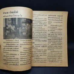 ทำเนียบอาจารย์รักษาโรค ทางพลังจิต คาถา สมุนไพร เล่ม 2 - ปรมัตถ์ รูปที่ 9
