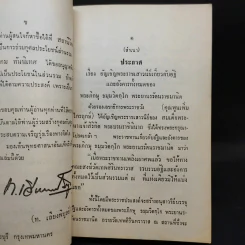 เรื่องท่านผู้ให้แสงสว่าง และใครงมงาย - ท.เลียงพิบูลย์ รูปที่ 9