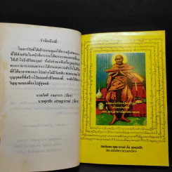 อนุสรณ์งานพระราชทานเพลิงศพ นายชัย เศรษฐาภรณ์ 27 ต.ค.2533 รูปที่ 11