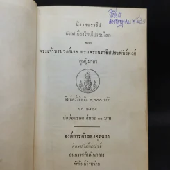 นิราศนราธิป นิราศเมืองไทยไปรอบโลก ของ พระเจ้าบรมวงศ์เธอ กรมพระนราธิปประพันธ์พงศ์ รูปที่ 8