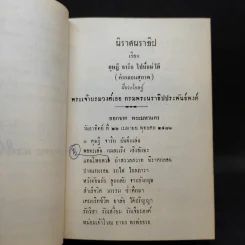 นิราศนราธิป นิราศเมืองไทยไปรอบโลก ของ พระเจ้าบรมวงศ์เธอ กรมพระนราธิปประพันธ์พงศ์ รูปที่ 10