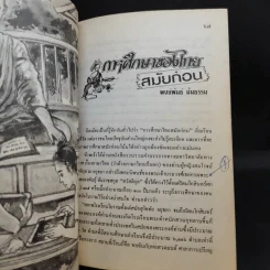ประชาปีติ ชุดดำรงไทย ลำดับที่ 10 รูปที่ 12
