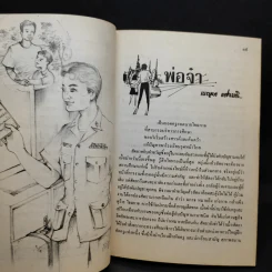 ประชาปีติ ชุดดำรงไทย ลำดับที่ 10 รูปที่ 11