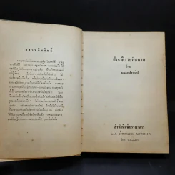 ประวัติราชทินนาม - นาคะประทีป รูปที่ 9